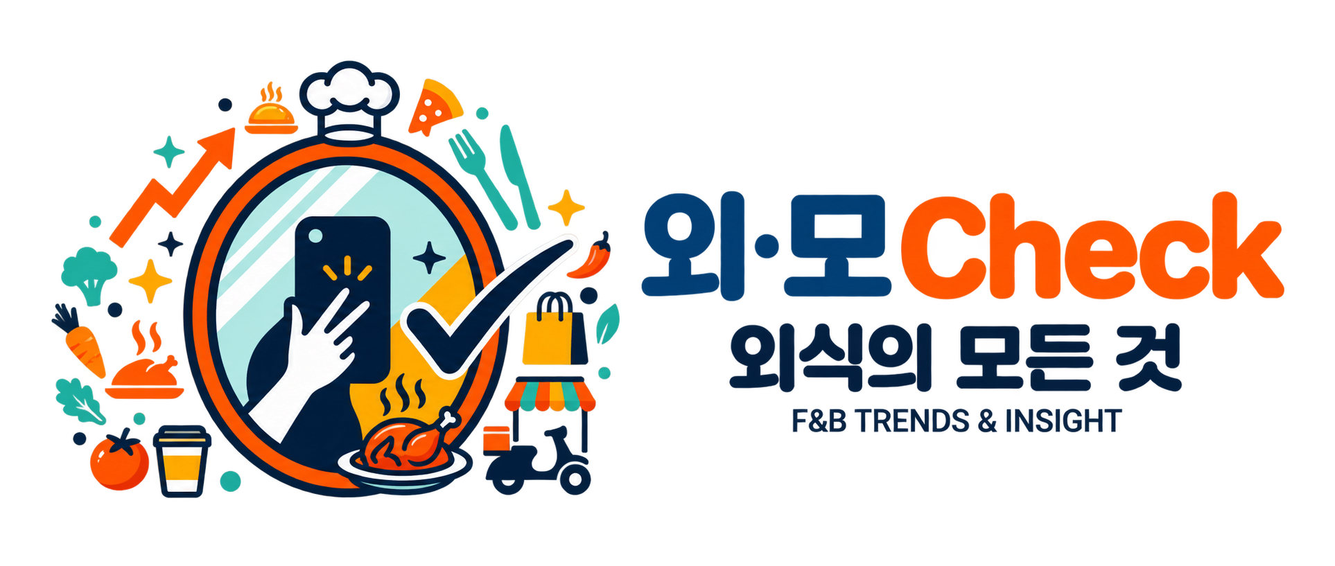 외·모Check · 외식의 모든 것